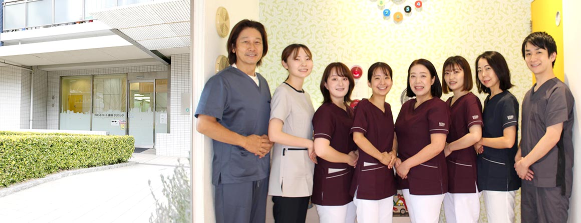 フロントコート歯科クリニック